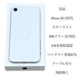 iPhone SE 2022(第3世代) メルカリの新品＆中古最安値 | ネット最安値 ...