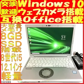 パナソニック Let's note SV8 新品¥27,800 中古¥20,800 | 新品・中古の