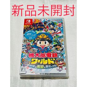 ニンテンドースイッチ(Nintendo Switch)の桃太郎電鉄ワールド ～地球は希望でまわってる！～ スイッチ 新品 未開封(家庭用ゲームソフト)
