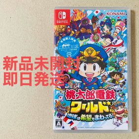 ニンテンドースイッチ(Nintendo Switch)の【未開封】桃太郎電鉄ワールド ～地球は希望でまわってる！～ Switch ソフト(家庭用ゲームソフト)