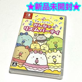 ニンテンドースイッチ(Nintendo Switch)の【新品】すみっコぐらし みんなでリズムパーティー(家庭用ゲームソフト)