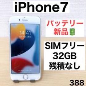 iPhone 7 SIMフリー 新品 10,300円 | ネット最安値の価格比較 プライス