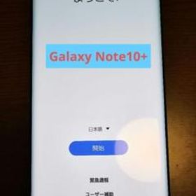 サムスン Galaxy Note10+ 新品¥47,800 中古¥28,400 | 新品・中古の
