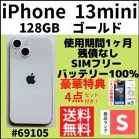 iPhone 13 mini ホワイト 中古 64,500円 | ネット最安値の価格比較