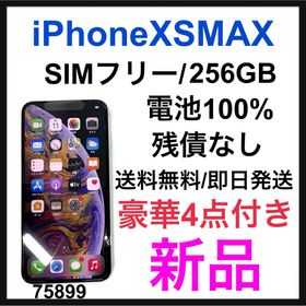 iPhone XS Max SIMフリー 256GB 新品 63,000円 | ネット最安値の価格 ...