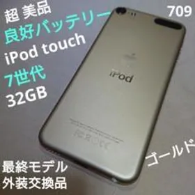 Apple iPod touch 第7世代 2019 新品¥35,600 中古¥13,300 | 新品・中古