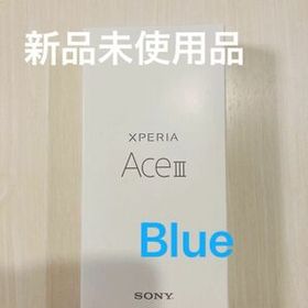 SONY Xperia Ace III 新品¥12,300 中古¥10,800 | 新品・中古のネット最