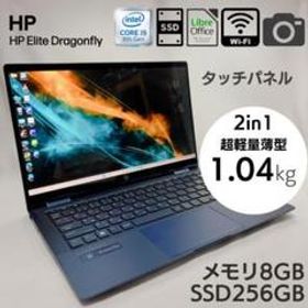 HP Elite Dragonfly 新品¥47,990 中古¥35,200 | 新品・中古のネット最