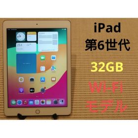 iPad 2018 (第6世代) 32GB 中古 13,000円 | ネット最安値の価格