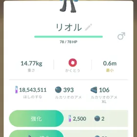 リオル ルカリオ トレード✨ 特別技１体110円、進化、解放可能 | ポケモンGOのアカウントデータ、RMTの販売・買取一覧