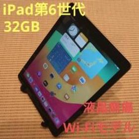 iPad 2018 (第6世代) 32GB 中古 13,000円 | ネット最安値の価格