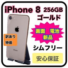 iPhone 8 新品 13,710円 | ネット最安値の価格比較 プライスランク