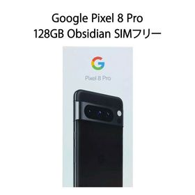 Google Pixel 8 Pro 新品 126,300円 中古 122,800円 | ネット最安値の