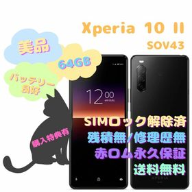 SONY Xperia 10 IV 新品¥33,980 中古¥16,900 | 新品・中古のネット最