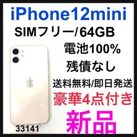 iPhone 12 mini 新品 29,200円 | ネット最安値の価格比較 プライスランク