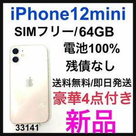 iPhone 12 mini 新品 41,800円 | ネット最安値の価格比較 プライスランク