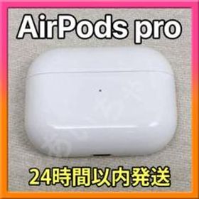 AirPods Pro メルカリの新品＆中古最安値 | ネット最安値の価格比較 ...