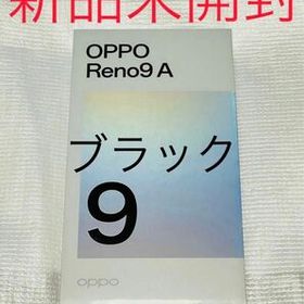 OPPO Reno9 A 新品¥24,200 中古¥22,750 | 新品・中古のネット最安値