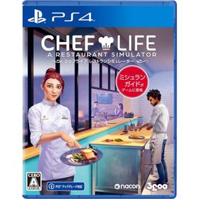 【新品】PS4）CHEF LIFE A Restaurant Simulator シェフライフ レストランシミュレーター [4589857090953]