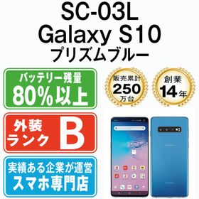 Galaxy S10 SIMフリー ブルー 新品 45,800円 中古 22,800円 | ネット最 ...