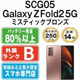 Samsung galaxy Z Fold 2 海外版 12/256GB 訳あり