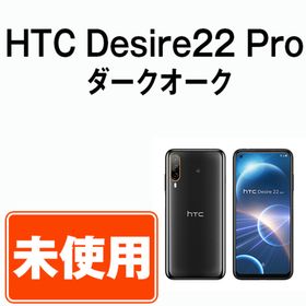 ハリウッドトレーディングカンパニー(HTC)の【未使用】HTC Desire22 Pro ダークオーク SIMフリー 本体 スマホ 【送料無料】 des22pdo10mtm(スマートフォン本体)