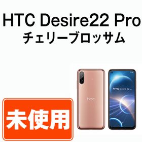 ハリウッドトレーディングカンパニー(HTC)の【未使用】HTC Desire22 Pro チェリーブロッサム SIMフリー 本体 スマホ 【送料無料】 des22pcb10mtm(スマートフォン本体)