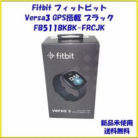 Fitbit Versa 3 新品¥12,700 中古¥9,800 | 新品・中古のネット最