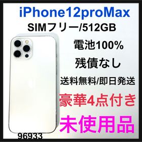 新品未開封 iPhone12 Pro Max 256GB 黒 SIMフリー残債無スマートフォン