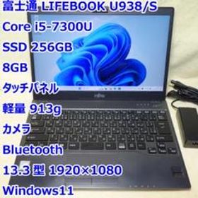 富士通 LIFEBOOK U938/S 新品¥29,100 中古¥9,500 | 新品・中古のネット