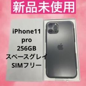 iPhone 11 Pro 256GB 新品 36,000円 | ネット最安値の価格比較