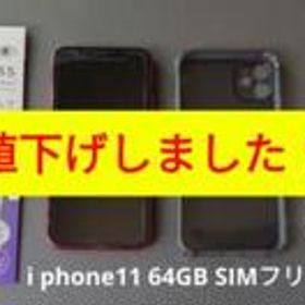 Apple iPhone 11 新品¥42,800 中古¥28,350 | 新品・中古のネット