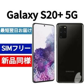 Galaxy S20+ 5G 新品 57,600円 | ネット最安値の価格比較 プライスランク