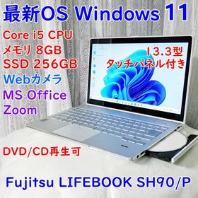 日本最大級通販ショップ LIFEBOOK SH90/T 快速Core i5 Office付
