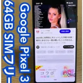 【ジャンク】Google pixel 3 128GB G013B SIMフリースマホ/家電/カメラ