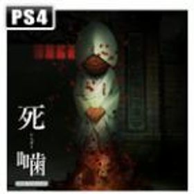【PS4】死噛 〜シビトマギレ〜 返品種別B