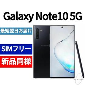 Galaxy Note10 5G 本体 オーラブラック 新品同様 韓国版 日本語対応