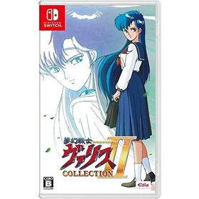 夢幻戦士ヴァリス II 特装版 20-JD0613-02 夢幻戦士ヴァリスCOLLECTION II 特装版｜の通販はソフマップ[sofmap]