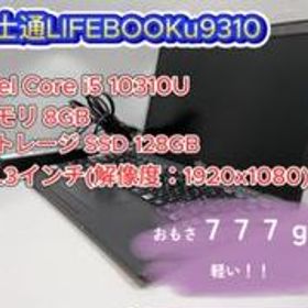 LIFEBOOK U9310 ヤマダ電機の新品＆中古最安値 | ネット最安値の価格