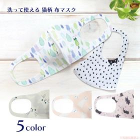 【ポイント10倍！12/4 20:00〜12/26 01:59】【メール便対応】まけニャイマスク(猫グッズ ネコ雑貨 ねこ柄 猫柄 かわいい黒猫 洗えるマスク 布マスク 非医療用 飛沫防止用 総柄 ノアファミリー 2021ss ） 051-E701