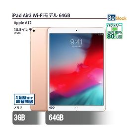 PC/タブレットSIMフリー iPad Air 第3世代 64GB AIR3 本体のみ