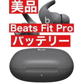 ビーツバイドクタードレ(Beats by Dr Dre)のBeats Fit Pro【グレーバッテリー】33(ヘッドフォン/イヤフォン)
