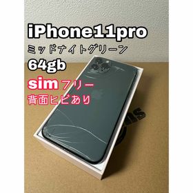 製品 iPhone11PRO256ギガ - スマートフォン・携帯電話