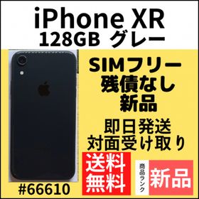 iPhone XR 128GB 新品 42,000円 | ネット最安値の価格比較 プライスランク