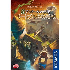 アークライト アンドールの伝説 リートブルク攻城戦 完全日本語版 (2-4人用 40分 10才以上向け) ボードゲーム