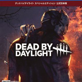 【中古】【18歳以上対象】Dead by Daylight スペシャルエディション 公式日本版ソフト:プレイステーション4ソフト／アクション・ゲーム