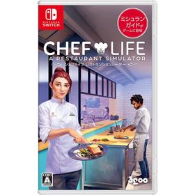Switch CHEF LIFE A Restaurant Simulator（シェフライフ レストランシミュレーター）（２０２３年３月９日発売）【新品】