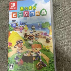 あつまれどうぶつの森(家庭用ゲームソフト)