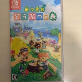 あつまれ どうぶつの森 Switch(家庭用ゲームソフト)