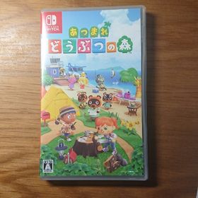 あつまれ どうぶつの森 Switch(家庭用ゲームソフト)